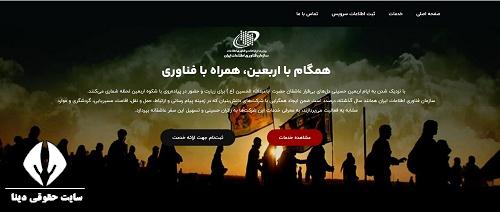 سامانه اربعین arbaeen.gov.ir